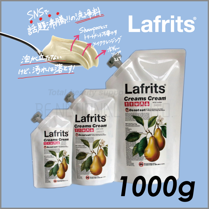 クリームズクリーム ラフリッツ 1000g